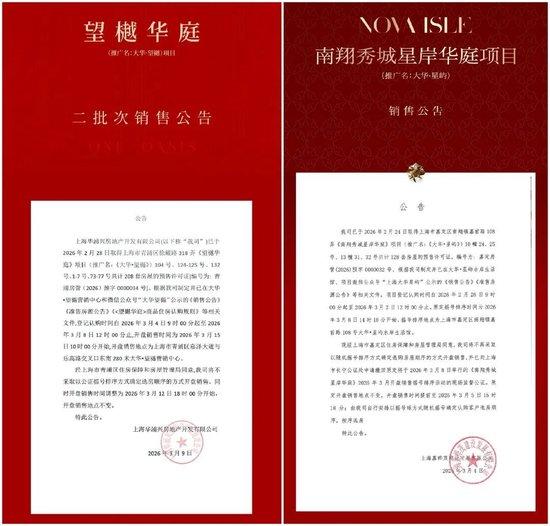  上海楼市分化格局显现；大华两盘认筹数据前后对比引关注；真实网签情况值得购房者细察。 房产家居