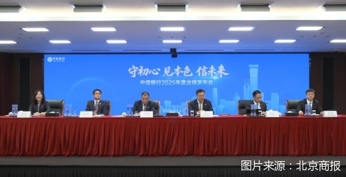 中信银行2025年业绩稳健；资产首破十万亿，负债成本构建宽缓冲带。