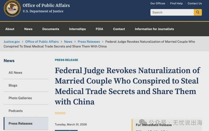 从精英到被告：技术窃密案撕裂美国移民神话