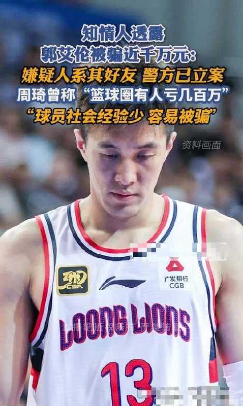 【深度复盘】郭艾伦职业生涯全记录:从路灯少年到CBA顶流的逆袭逻辑 体育新闻