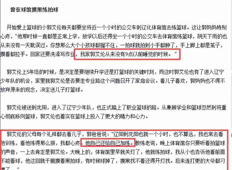 【深度复盘】郭艾伦职业生涯全记录:从路灯少年到CBA顶流的逆袭逻辑 体育新闻