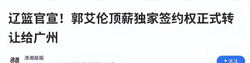 【深度复盘】郭艾伦职业生涯全记录:从路灯少年到CBA顶流的逆袭逻辑 体育新闻