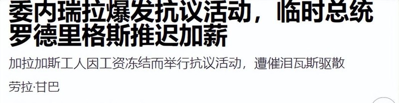 【深度复盘】委内瑞拉工资冻涨四年:经济政策失灵的典型样本分析 新闻 【深度复盘】委内瑞拉工资冻涨四年:经济政策失灵的典型样本分析 新闻 【深度复盘】委内瑞拉工资冻涨四年:经济政策失灵的典型样本分析 新闻