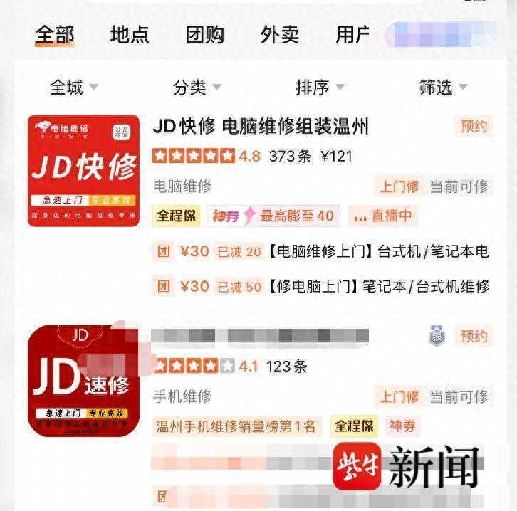 【防坑指南】“JD快修”骗局深度拆解：识别李鬼店铺的七个关键信号