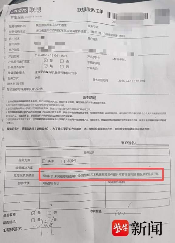【防坑指南】“JD快修”骗局深度拆解:识别李鬼店铺的七个关键信号 新闻 【防坑指南】“JD快修”骗局深度拆解:识别李鬼店铺的七个关键信号 新闻