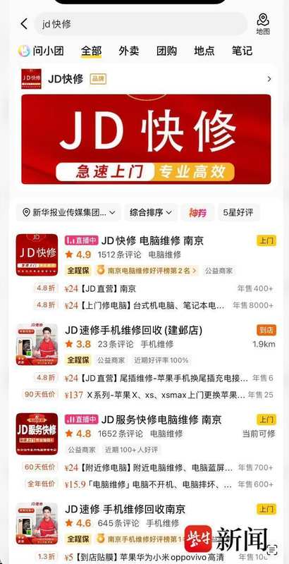 【防坑指南】“JD快修”骗局深度拆解:识别李鬼店铺的七个关键信号 新闻 【防坑指南】“JD快修”骗局深度拆解:识别李鬼店铺的七个关键信号 新闻