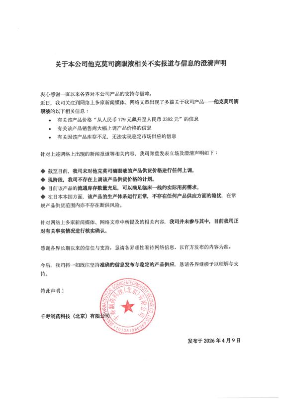 一瓶眼药水引发的焦虑：当救命药变成炒作品，我们还能相信什么
