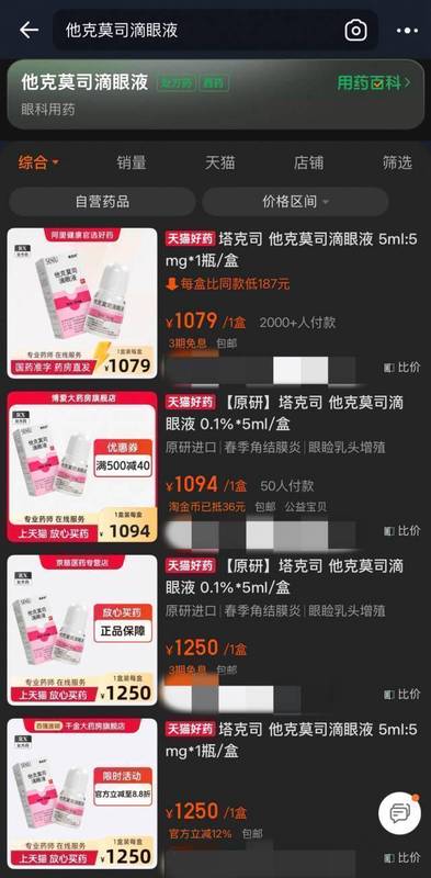 一瓶眼药水引发的焦虑:当救命药变成炒作品,我们还能相信什么 健康养生