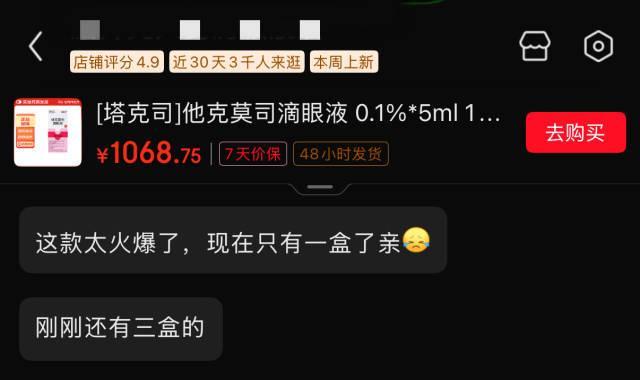一瓶眼药水引发的焦虑:当救命药变成炒作品,我们还能相信什么 健康养生