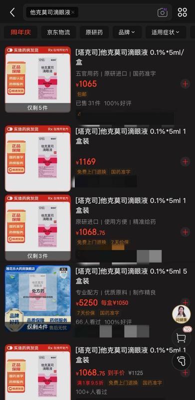 一瓶眼药水引发的焦虑:当救命药变成炒作品,我们还能相信什么 健康养生
