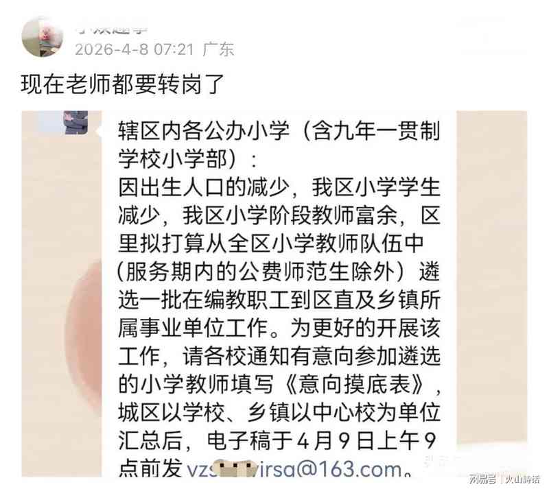 教师编制的结构性崩塌：解析基础教育师资过剩的深层逻辑与应对路径