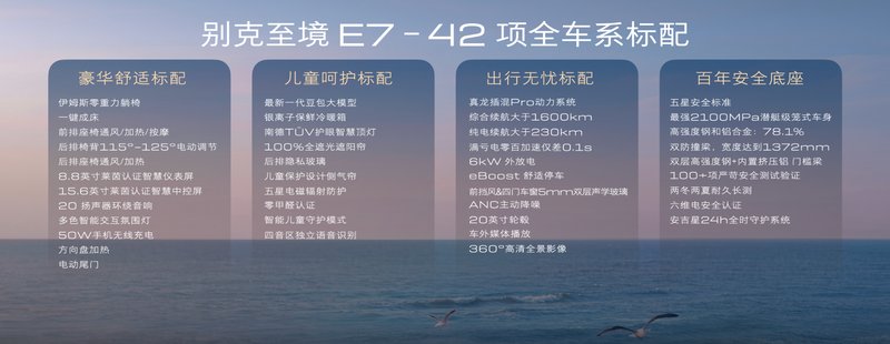 当父母的爱有了满分答案:别克至境E7守护每一次家庭出行 汽车科技