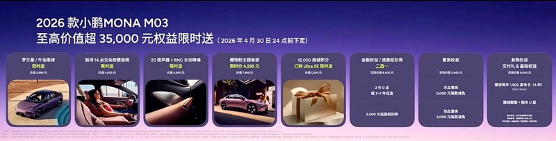 技术下沉的代价与收益:小鹏MONA M03改款底层逻辑拆解 汽车科技 技术下沉的代价与收益:小鹏MONA M03改款底层逻辑拆解 汽车科技