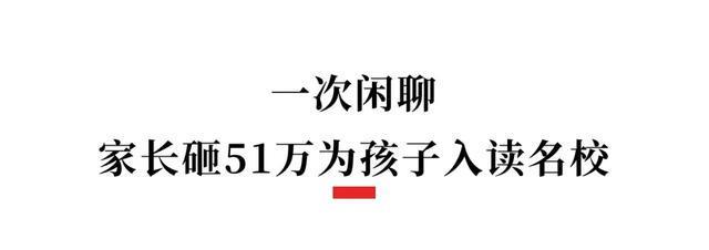  深剖「花钱入学」的法律边界：51万元委托纠纷的裁判逻辑与风险警示 新闻 深剖「花钱入学」的法律边界：51万元委托纠纷的裁判逻辑与风险警示 新闻
