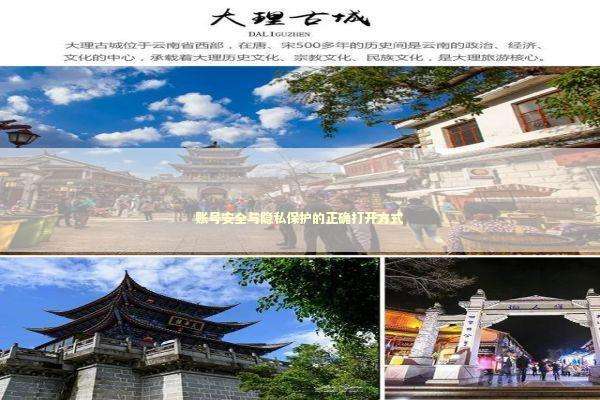 账号安全与隐私保护的正确打开方式